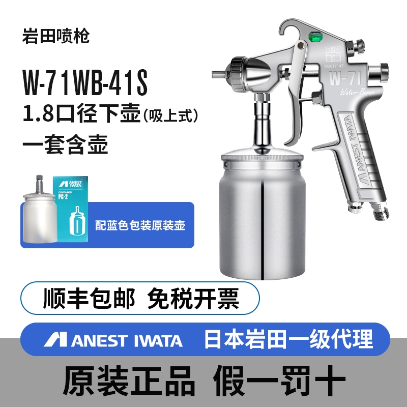 bình phun sơn Sơn gốc nước W-71WB nhập khẩu chính hãng Iwata chất lỏng có độ pH cao, súng phun sơn nồi trên và dưới W71 máy xịt sơn máy xịt sơn Máy phun sơn cầm tay