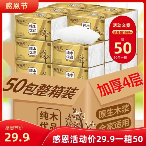 50 Baomu Poor Fragrant Paper Paper Доморомец