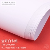 Da Zhang Art White Card Paper Open White Paper Founal Waper