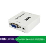 Saizhou HDMI в VGA Converter Hdmitovga Converter HDMI Computer Conversion HDMI High -Definition Band Audio