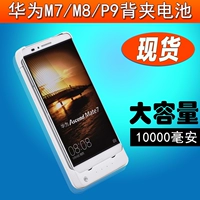 Huawei mate8 lại clip pin chuyên dụng mate9pro điện thoại di động m7 vinh quang 9 công suất lớn không dây sạc kho báu sạc dự phòng không dây samsung