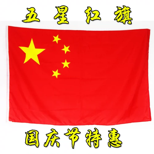 Высококачественный модель 5 Китайский флаг пяти звездочек красный флаг (96cmx64cm)