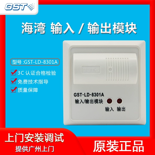 Bay GST-LD-8301A модуль ввода/вывода модуля огня