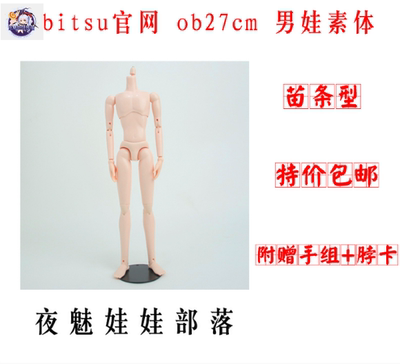 taobao agent Night -Meng Japan Obitsu Subsida OB27 Male Stardy Body Hard breasts Ob27cm male free shipping spot
