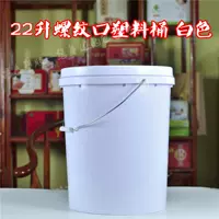 22 -литровый ствол белый