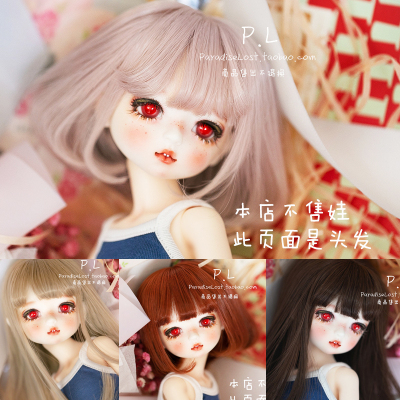 taobao agent PL spot BJD8 points 6 minutes 4 points. Doll fake hair yosd card meat butter red wood hand -changing Qi bangs wigs