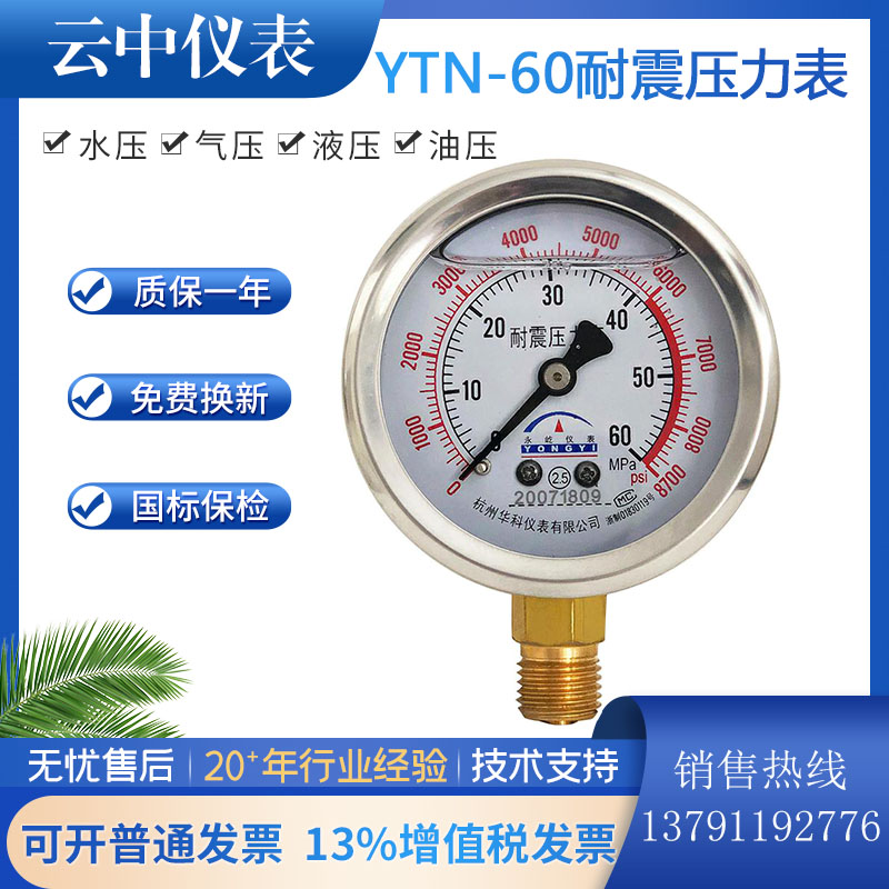 Chống sốc đồng hồ đo áp suất chống sốc áp suất nước áp suất không khí áp suất dầu YN-60 1.6mpa chống sốc 16 kg toàn bộ đồng