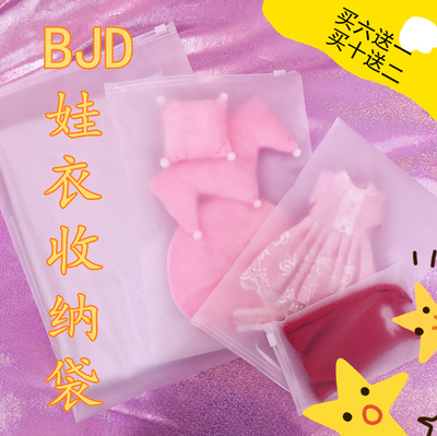 taobao agent (Baby clothing zipper collection bag) 3468 points BJD small cloth OB11SD organizes doll clothing scrub dustproof water and waterproof