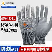 星宇 Перчатки H515 анти -щелочная стеклянная перчатка 5A -версии против переживания по борьбе с полиэтиленовой защитой от полиэтилена.