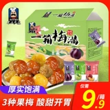 Fuji Siansen, коробка с сливами, три вкуса, зеленые сливы, в стиле Gan Su -стиль.