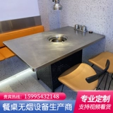 Корейский стол для барбекю Коммерческий нержавеющая сталь Круглый стол столы для барбекю и стул Комбинированные корейские кулинарные магазины.
