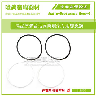 Rubber band microphone microphone stent shock absorption shelf shock -absorbing rack rope strap capacitor