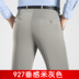 Mùa hè nam quần lụa trung niên kinh doanh bình thường phù hợp với quần miễn phí nóng mỏng lỏng thẳng treo lên quần Suit phù hợp