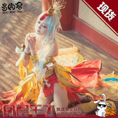 taobao agent Succulent king cos service Phoenix Yufei COSPLAY clothing women's costume ancient style Wang Zhaojun game full set of costumes
