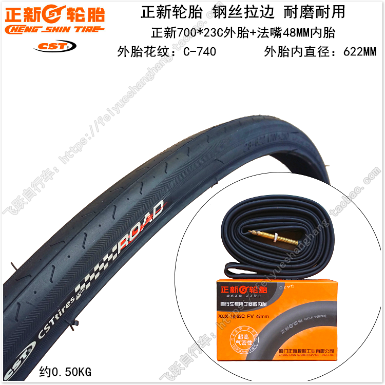 700x23c tires and tube