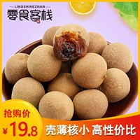 Guiyuan Dry Dragon Eye Dry 1000 г грамм коричное мясо, пропитанное большими ядерными небольшими новыми товарами сухие товары, высушенные фрукты, высушенные фрукты