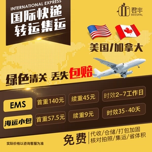 International Express Mail отправляется в Соединенные Штаты, Австралия, Япония, Канада, Канадская компания Открытие компании Taobao Logistics Cargo