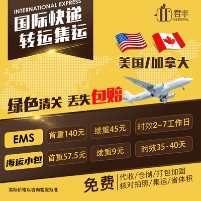 International Express Mail отправляется в Соединенные Штаты, Австралия, Япония, Канада, Канадская компания Открытие компании Taobao Logistics Cargo