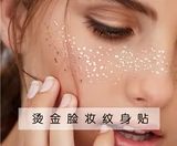 Art Creative Makeup Makeup Hot Golden Tattoo Music Festival Douyin Stage исполняет ту же макияж.