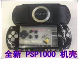 Новая сборка PSP1000 Gaming Shell PSP Case PSP1000 Host Shell PSP1000 Case