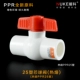 25 пластиковой бальный клапан (горячий расплав)