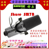 Шул SM7B Микрофон