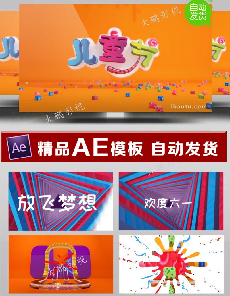 ae模板文艺汇演三维卡通开场视频六一儿童节晚会片头AE模板6.15.0-天天素材网
