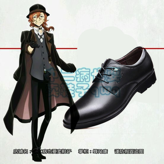 文豪野犬中原中也太宰治芥川龙之介cosplay黑色皮鞋黑手党cos 淘宝网