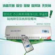 máy lọc không khí oto sharp Chao Rui CRBG70 văn phòng điều khiển từ xa treo tường âm thanh lọc không khí khử trùng máy khử trùng ozone chính hãng mck55tvm6