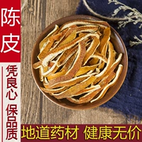 Китайские лекарственные материалы. Выбор нового продукта Ченпи порошок 500 г грамм подлинный фермерский дом натуральный апельсиновый апельсиновый чай без серы