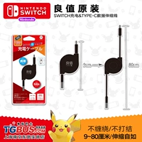 [Video Basin] Nintendo Switch Nyssing Значение зарядки линии типа C Кабель данных NS USB Телескопический кабель