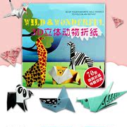 3D stereo động vật origami cuốn sách Daquan tiểu học trẻ em vui vẻ origami của nhãn hiệu diy sáng tạo sản xuất với hướng dẫn