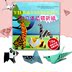3D stereo động vật origami cuốn sách Daquan tiểu học trẻ em vui vẻ origami của nhãn hiệu diy sáng tạo sản xuất với hướng dẫn Handmade / Creative DIY