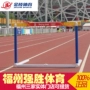 [Thể thao mạnh mẽ] Đường đua thiết bị Jinling và vượt rào ZKL2 cạnh tranh tiên tiến vượt qua rào cản hợp kim nhôm - Thiết bị thể thao điền kinh giá xà đơn ngoài trời