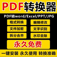 PDF для преобразования Word Transfers Transfers Excel Picture JPG документ PDF Модификация преобразователя и слияния