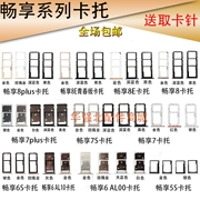Huawei thưởng thức khe thích hợp 6 6S 5S Imagine 7 7S 7plus 8 8E ngoài ferrule điện thoại boong Cato - Phụ kiện điện thoại di động