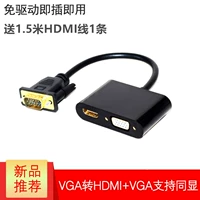 VGA Transfer HDMI +VGA One Point Second Converter Computer One Введите два видео с высоким уровнем определения и один и тот же двойной экран.