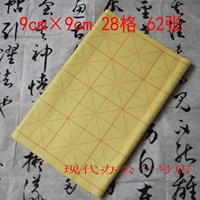 Haojiao каллиграфия преподавательская бумага 9 × 9 см Cai lun Ka Mao Bian Paper 8k Каллиграфия бумага каллиграфия бумага