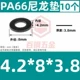 đồng hồ thủy lực Tăng nylon gioăng nhựa dày nhựa gioăng cách nhiệt gioăng phẳng M5M6M8M10M12M14M16M18M20 đồng hồ khí nén