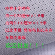 Канва 纯棉十字绣布11ct中格白色绣布 三股线绣 精准印花鞋垫布料包邮