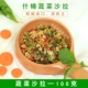Овощный салат (100 граммов)