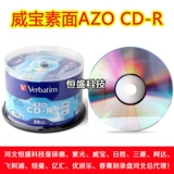 Weibao CD Fever Music Disc Mp3 Disc Azo Dye Blue Glaze CD-R CD Зарегистрированный дисковый автомобиль на борту диска