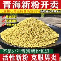 2021 Цингхай Ракхай Рэпсис естественный аутентичный пчелиный пыльца заботится о том, чтобы мужчины съели 500 граммов бесплатной доставки