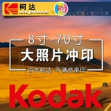 Kodak Photo Printing 14 -летняя магазин четыре цветных фотографий Photo Amplify размер стирание искусство микро -спрей бесплатная доставка