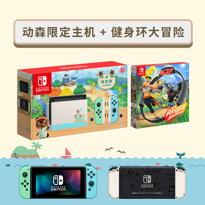 Forest Of Animals Limited Edition + Fitness RingNintendo NS switch Endurance enhance Lite host Fitness ring Strange hunting rise day Hong Kong version Bank of China