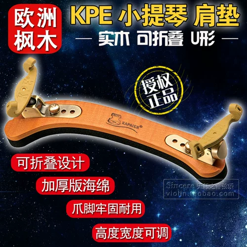 KPE Maple Импортированная скрипка на плече