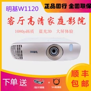 Máy chiếu BenQ BenQ W1120 Máy chiếu gia đình thế hệ mới HD 1080P Máy chiếu chiếu phụ 3D - Máy chiếu