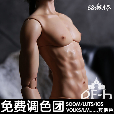 taobao agent Send hand type ~ free coloring [DF-H] Uncle 68cm body BJD doll body iOS/SNG/LUTS