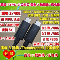 Thunderbolt3 Thunderbolt 3/4 USB4 DATA 5K Видео кабеля Тип C 40GB 5A 100W 240 Вт