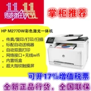 Máy in laser màu HP HP M277N M277DW A4 in sao chép máy fax không dây hai mặt - Thiết bị & phụ kiện đa chức năng